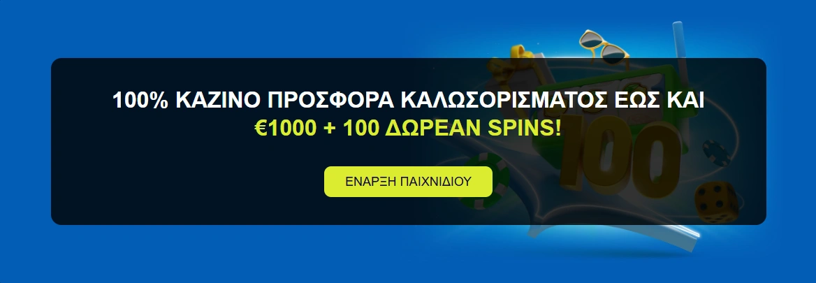 Εταιρεία στοιχημάτων Casinoin - επίσημη Ιστοσελίδα ελλάδας
