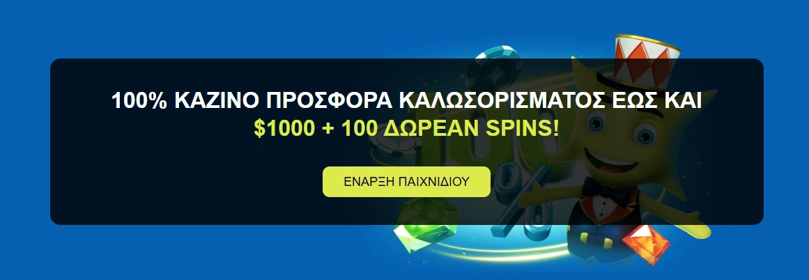 Casinoin εφαρμογή για κινητά